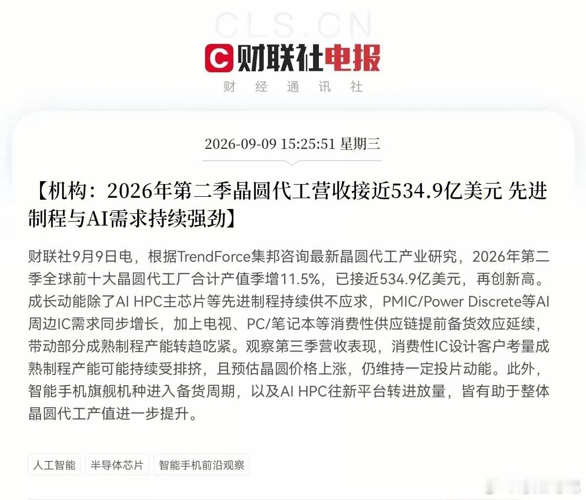 明天半导体稳了…            又来利好了，业绩太炸裂，又创新高了，看来