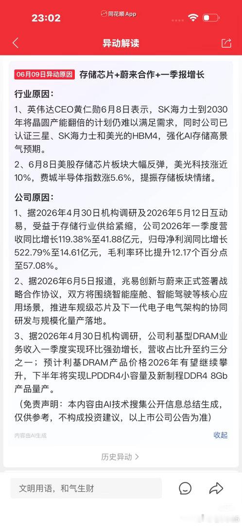 蔚来和我赵姨合作了，梦幻联动蔚来兆易创新