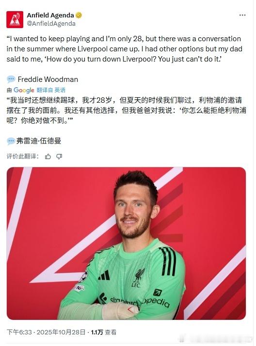 “你怎么能拒绝利物浦呢？你绝对做不到”利物浦 利物浦买人了吗 ​​​