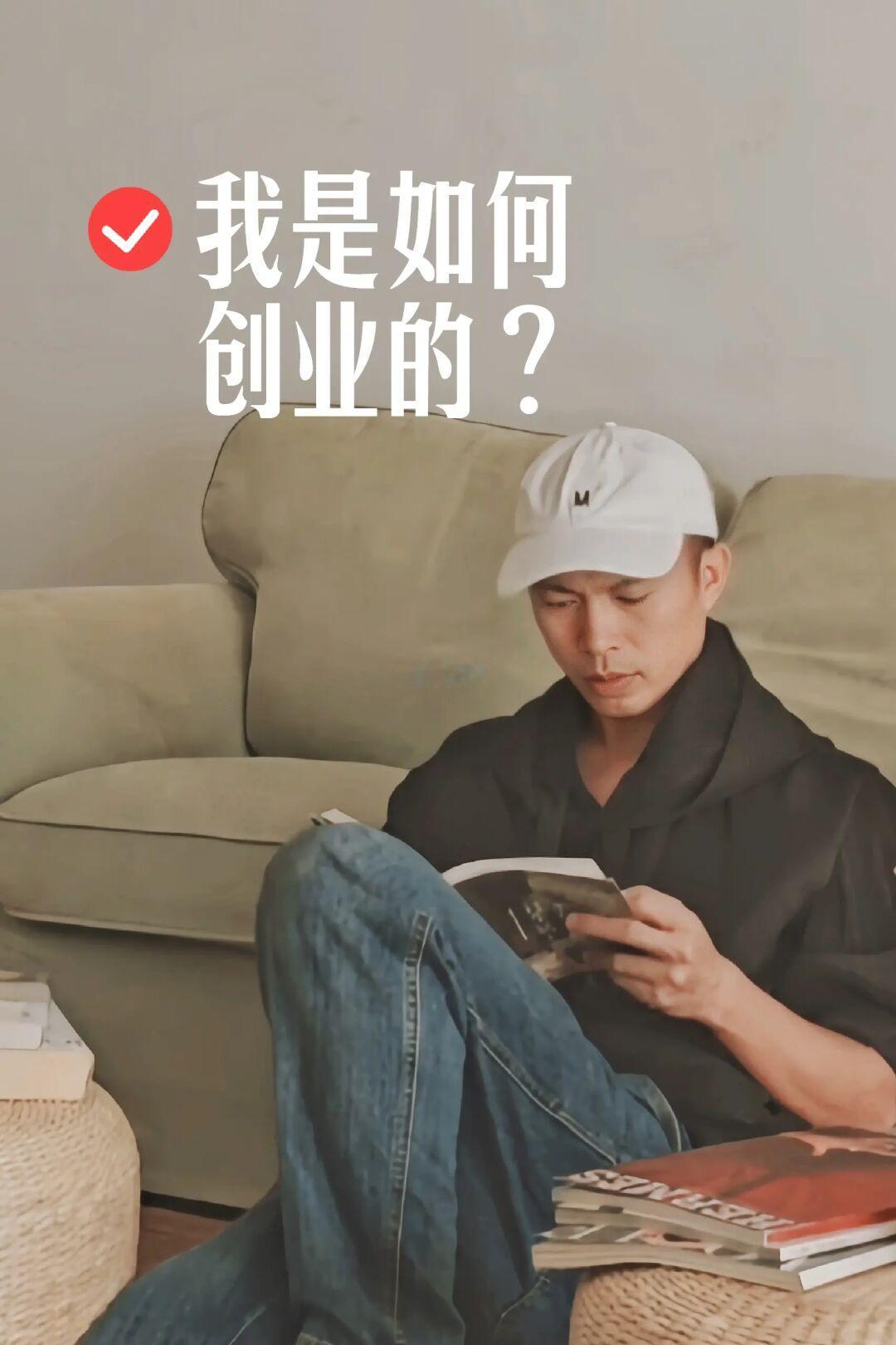 我是如何创业的