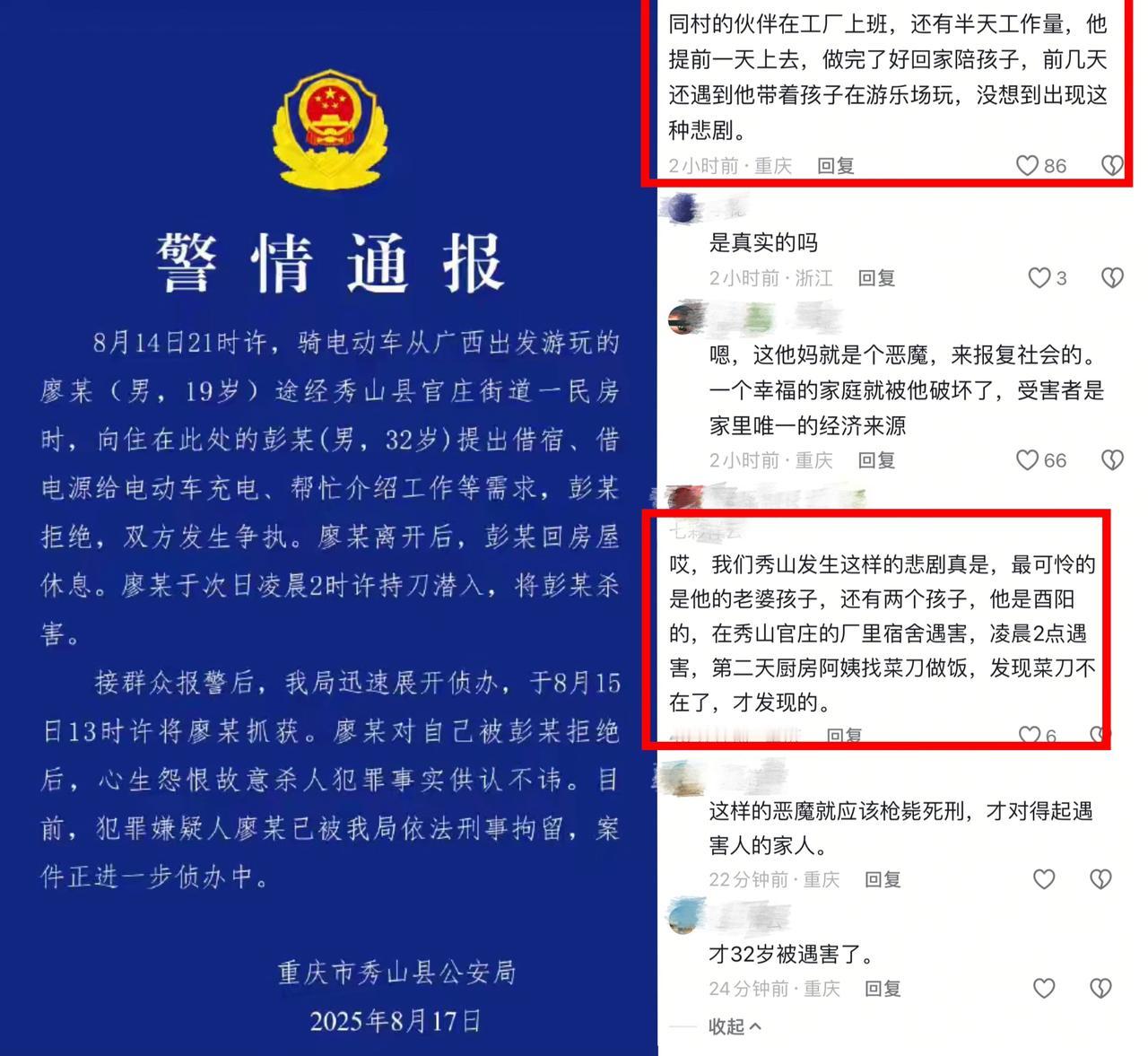 死的太冤了，19岁男子廖某从广西出发到重庆旅游，晚上9时左右要求32岁男子彭某借