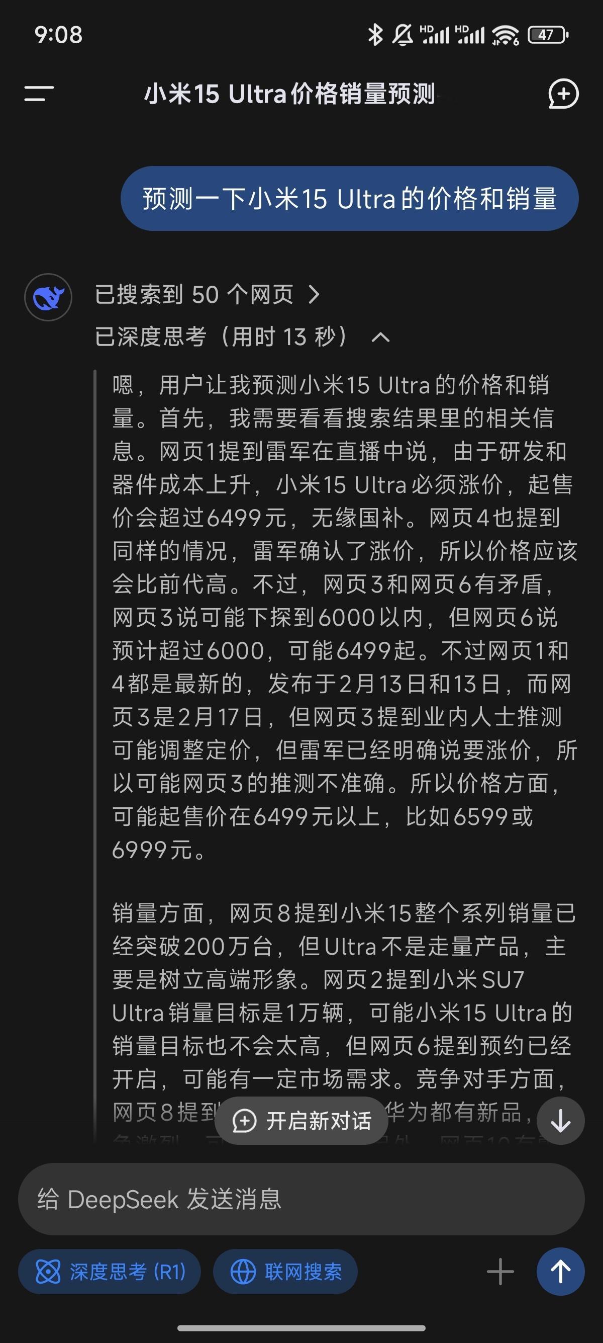 DeepSeek预测小米15 Ultra的起售价预计为6599-6999元，全年