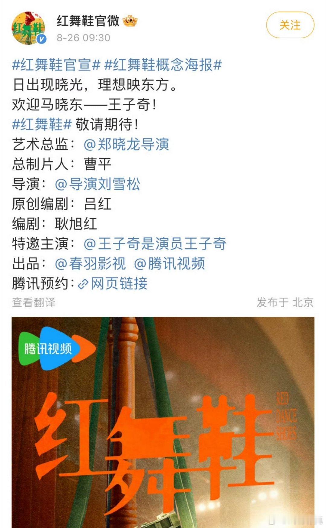 红舞鞋官宣王子奇为特邀主演。辟谣来辟谣去还是番位问题。我觉得这剧大概率也是扑街[