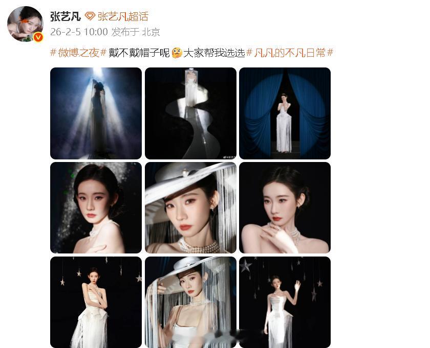 张艺凡问粉丝戴不戴帽子张艺凡宽沿流苏帽 都好美！ 