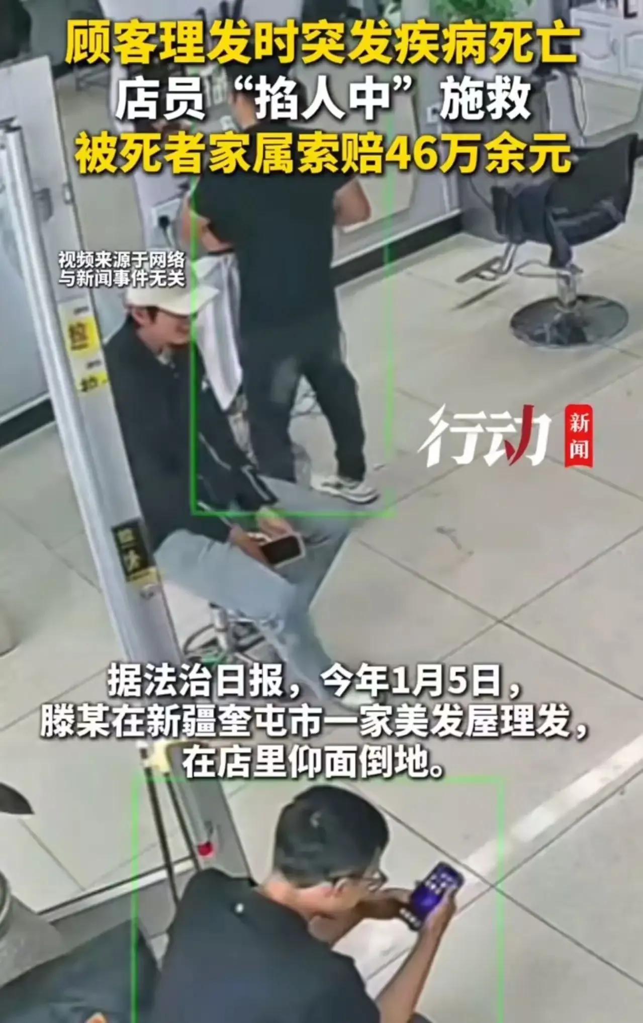 顾客理发时突发疾病离世，店员好心掐人中施救，反被家属索赔46万！如果救人要自担风