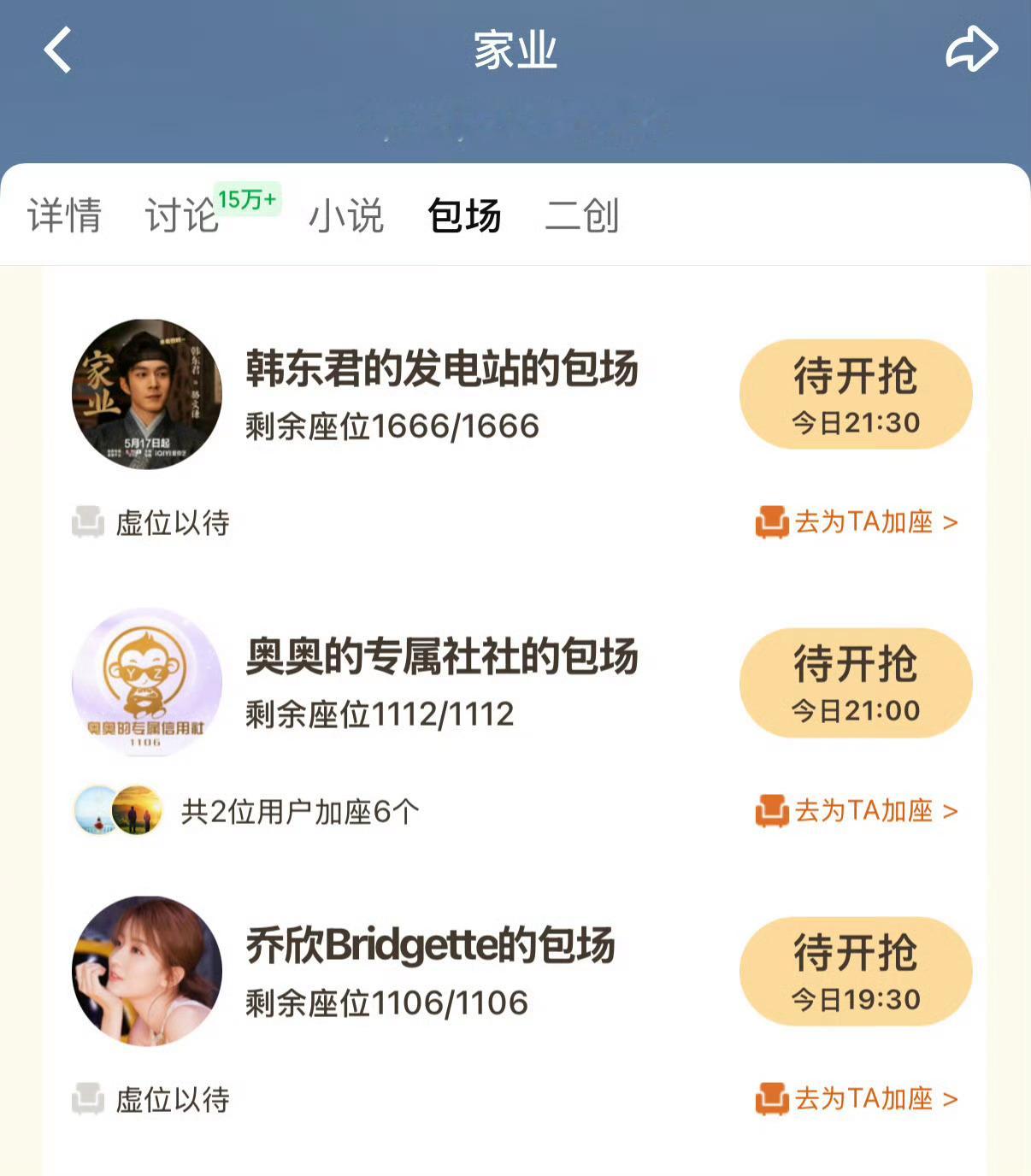演员乔欣在好友杨紫新剧《家业》开播当天以"云包场"形式自费包下1106份观剧席位