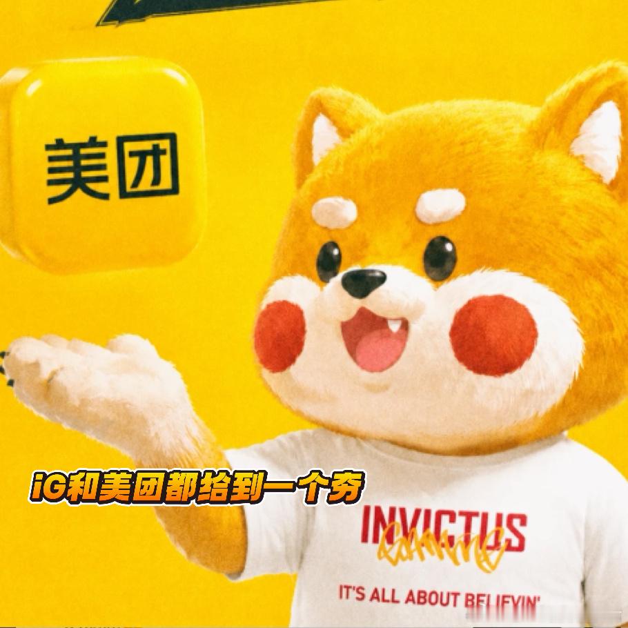 iG场场硬仗 恭喜IG拿下世界赛首胜，也是LPL外战首胜！美团不得不说还是你有眼