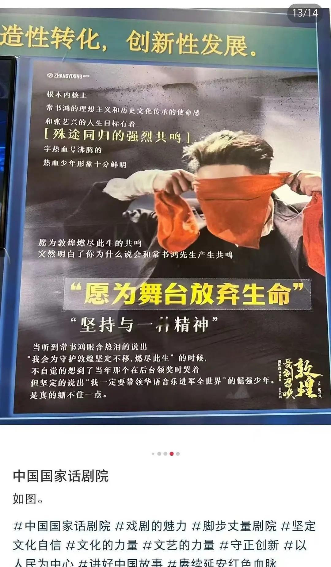 权威盖章！国话盛赞张艺兴：“愿为舞台放弃生命”“坚持与一种精神”！这才是真正的艺