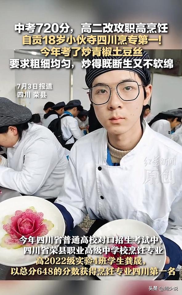 #小伙中考720分转职高烹饪夺烹专第一#天呐‼️别人家的孩子怎么这么优秀！四川自