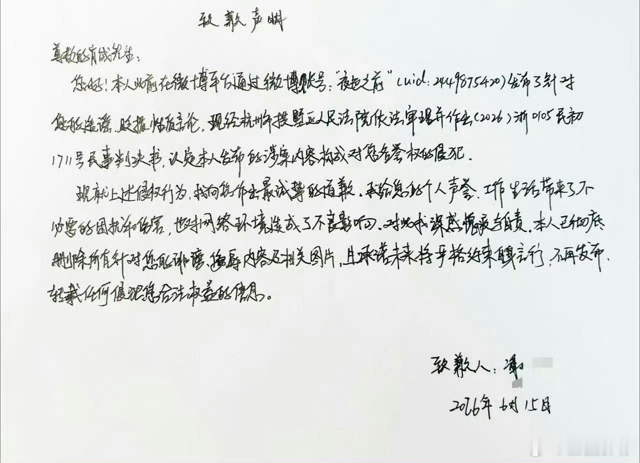 成毅大粉给肖战手写道歉信。支持肖战多多维权。 