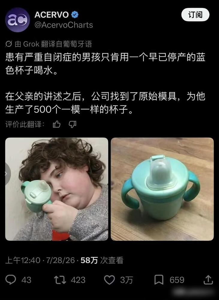 中国工厂10天“复活”停产13年水杯，只为拯救一个英国自闭症男孩！

现在回头看