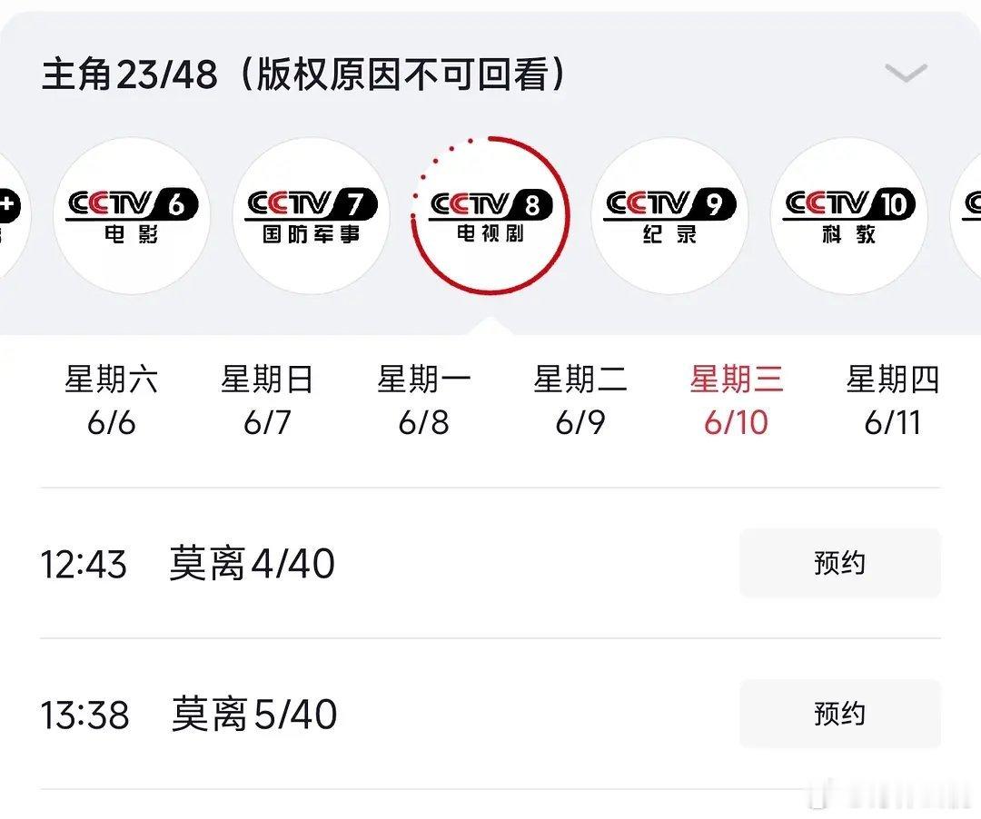 白鹿、丞磊《莫离》6月9日上星央八下午档，第一天播三集，后面播两集