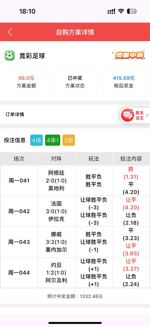 牛逼克拉斯  小小世界杯 稳稳拿下每日足球推荐世界杯