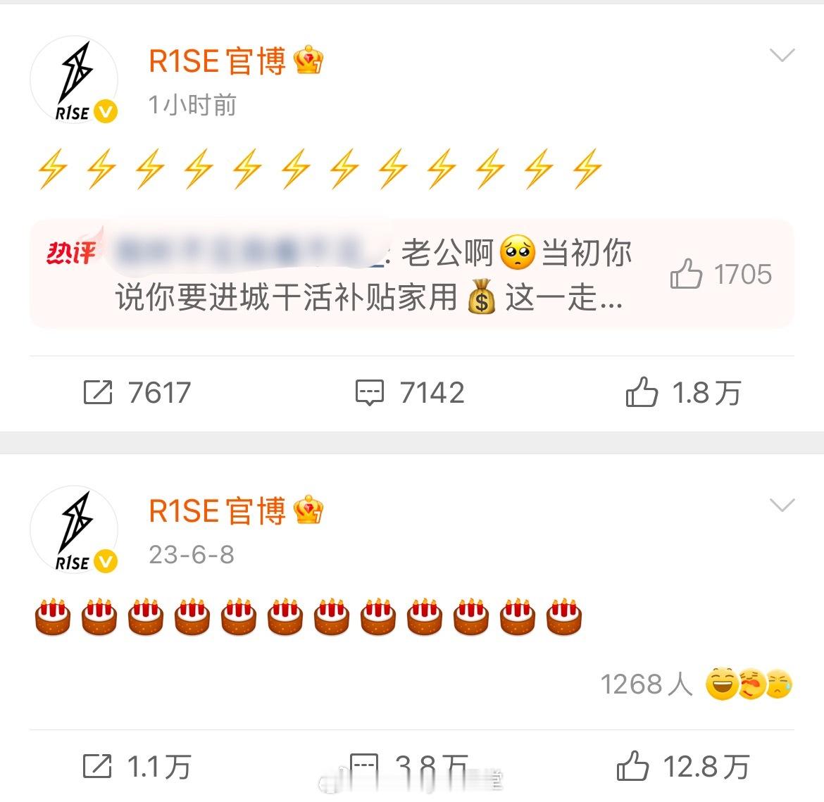 R1SE时隔两年卡点更新，何意味？真要合体啦