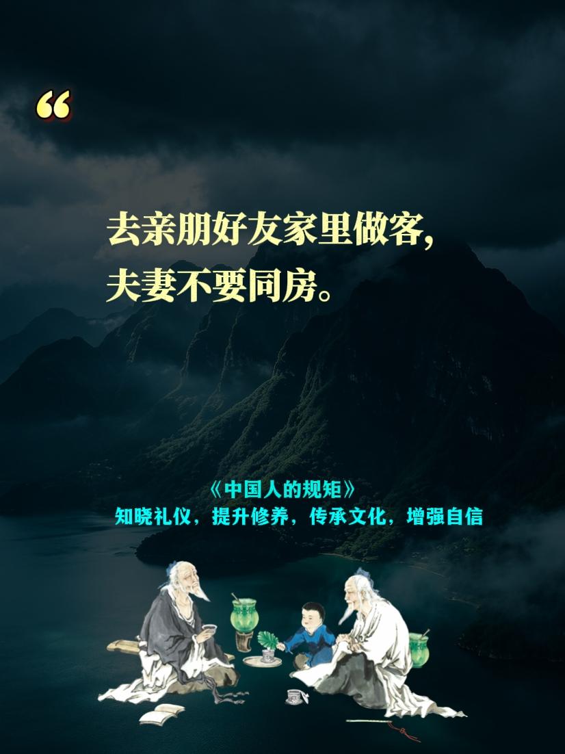 规矩 为人处世 处事智慧 好书分享