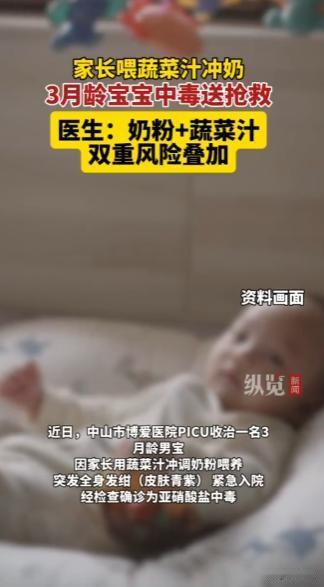 太惊险了！广东中山，一名3个月大的宝宝被家长认为“奶粉上火”，竟偏信流传多年的奶