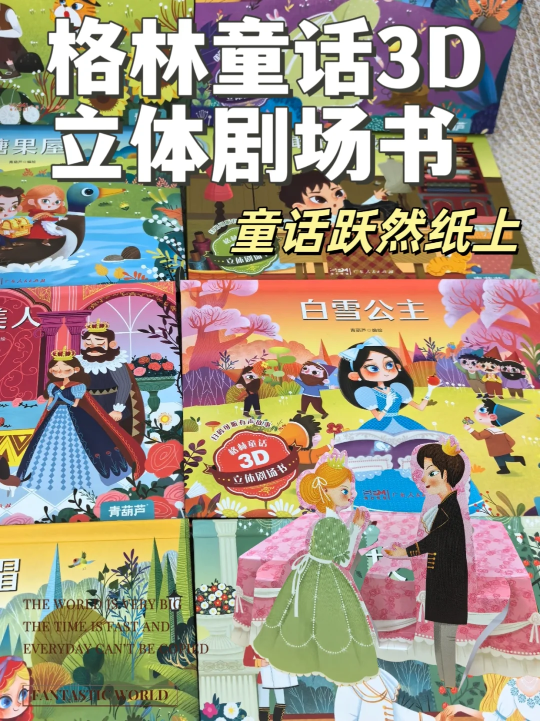 格林童话3D剧场书，童年回忆具象化了