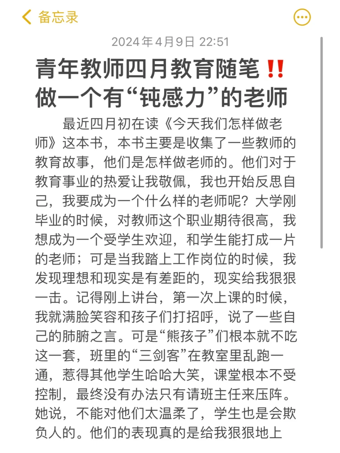 青年教师教育随笔‼️“做一个有钝感力的教师