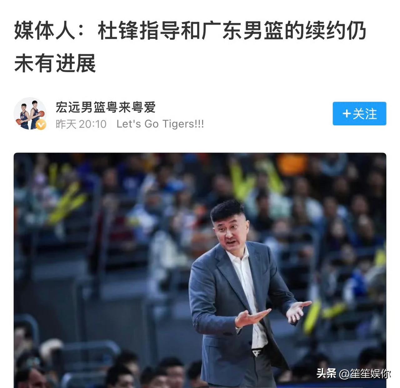 杜锋是否续约只看他愿不愿意，广东队断不敢强硬撕破脸。毕竟他身兼省篮协会长、省体训