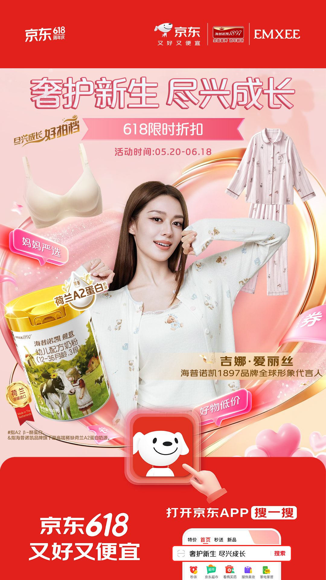 奢护共生 尽兴成长宝妈集合！京东活动来了～宝宝的奶粉和孕哺期好物都囤够了吗？✨营