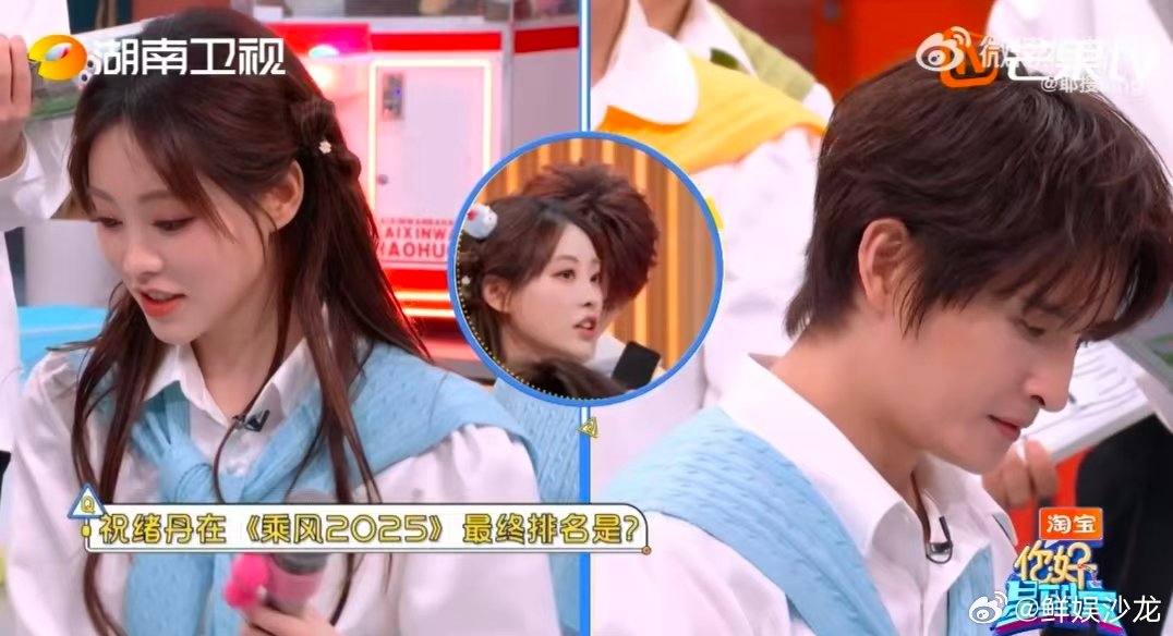 祝绪丹心中自己在乘风排第一你好星期六乘风的自信从未消失！祝绪丹被问排名秒写一，张