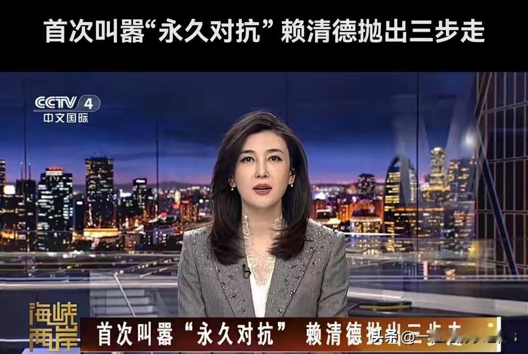 1. 秦安：赖清德首次叫嚣“永久对抗”解放军 三种结局已确定：赖清德首次叫嚣“永