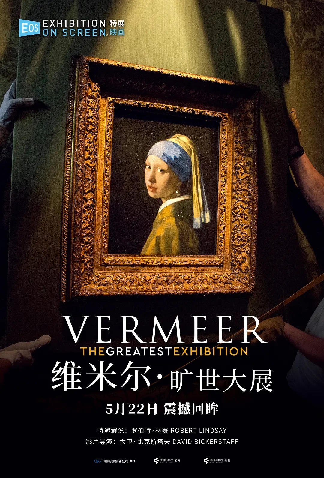 新现场最新艺术纪录片《维米尔·旷世大展》5月22日上映，依旧分线发行。 