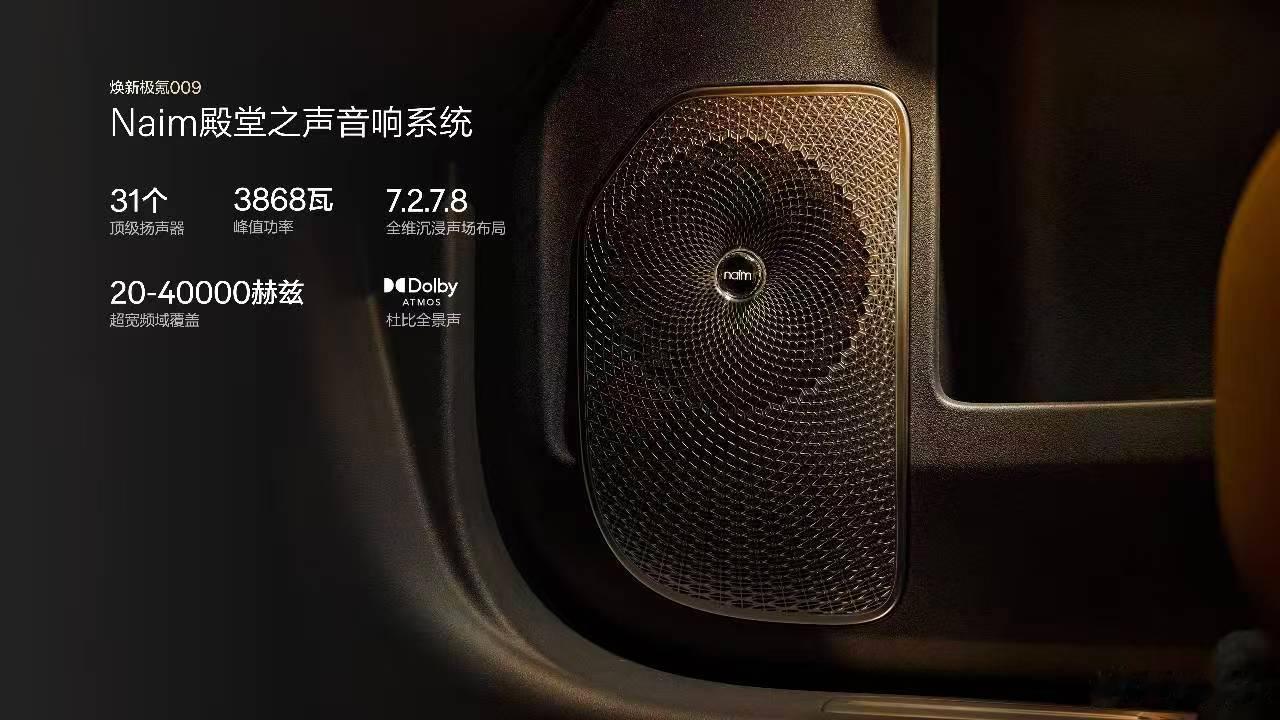 焕新极氪009不愧是豪华MPV天花板！搭载全新全栈900V高压架构，动力、续航、