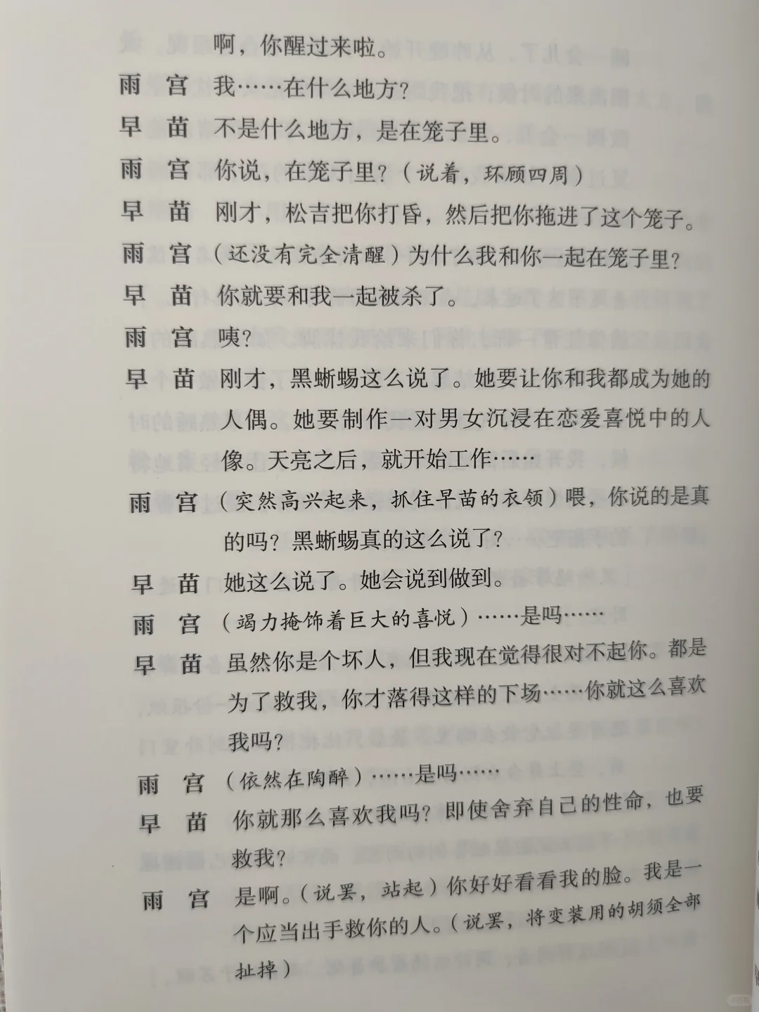 美与撕裂：三岛由纪夫戏剧集🔥