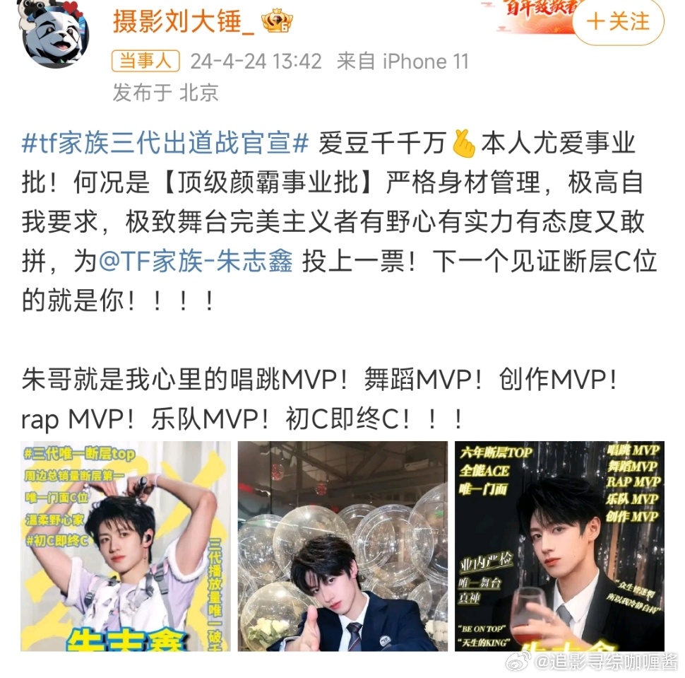 刘大锤你就这么爱朱志鑫啊[吃惊] ​​​