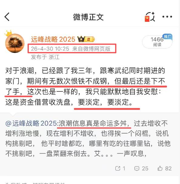 这是早上我对浪潮的态度，即便被打掉牙齿，也得默默憋着，同比去年Q1，归母净利润6