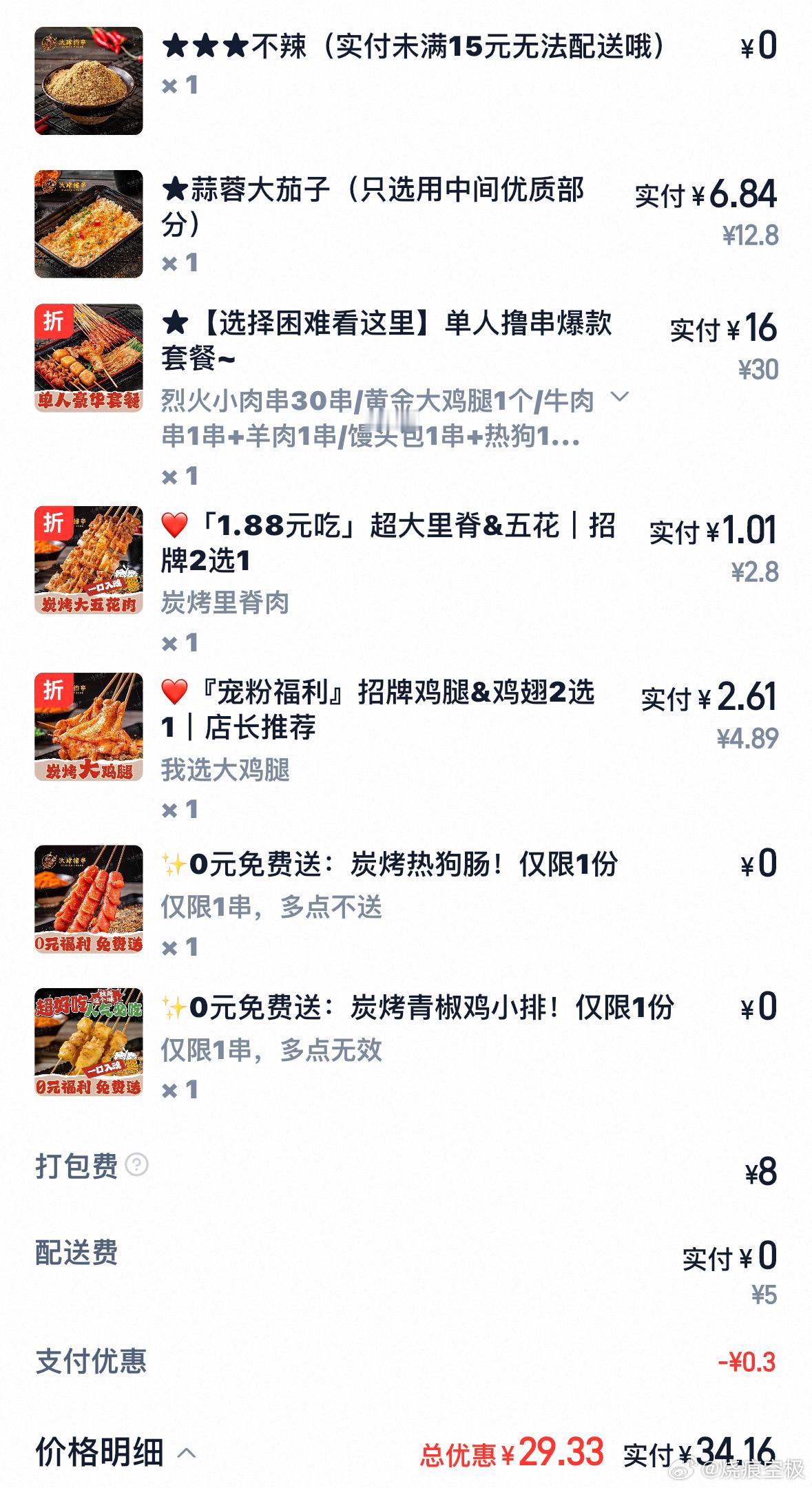 亲爱的们来陪我吃烧烤 