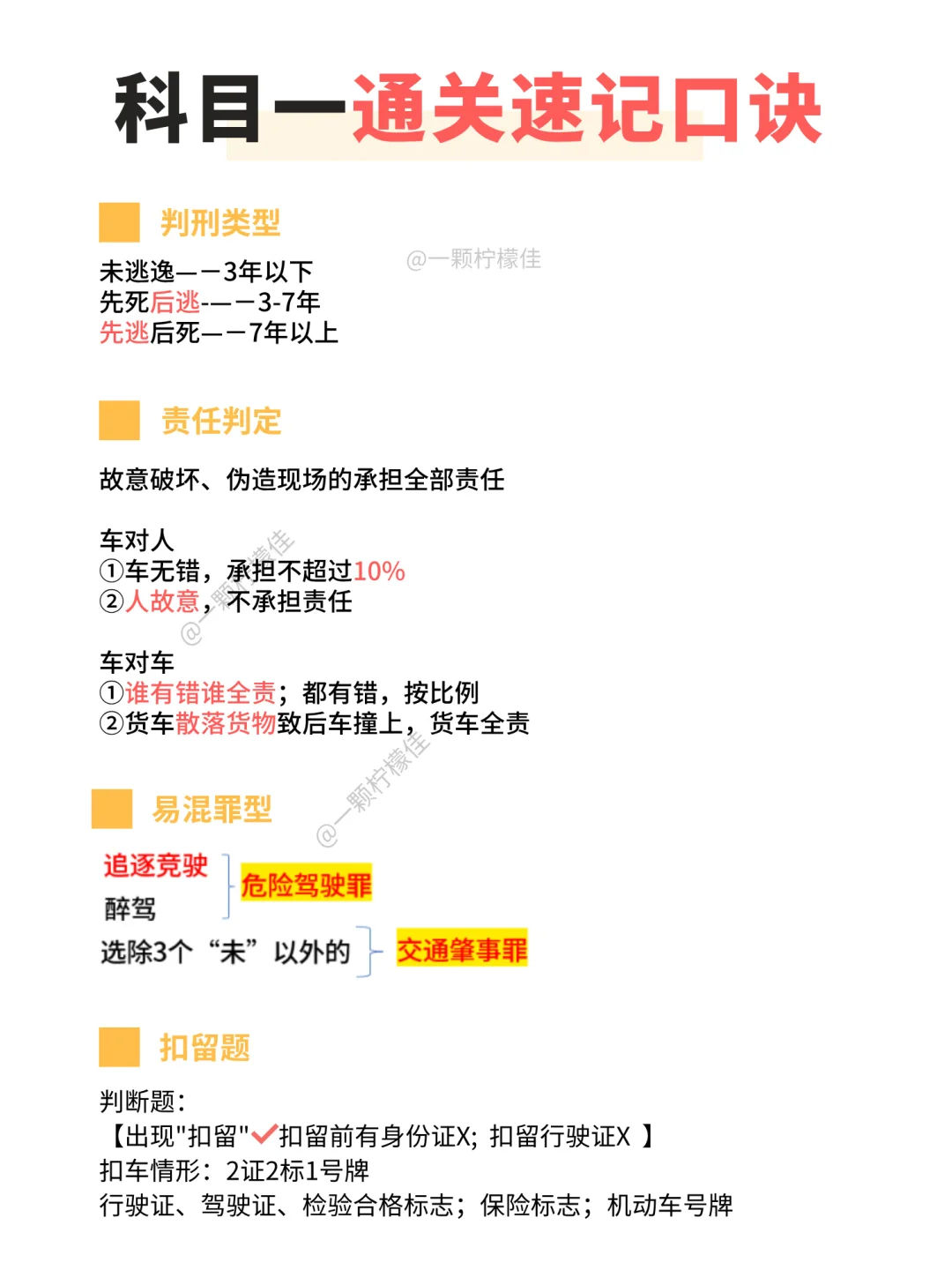 科目一考试在放水，这样看真的超简单‼️