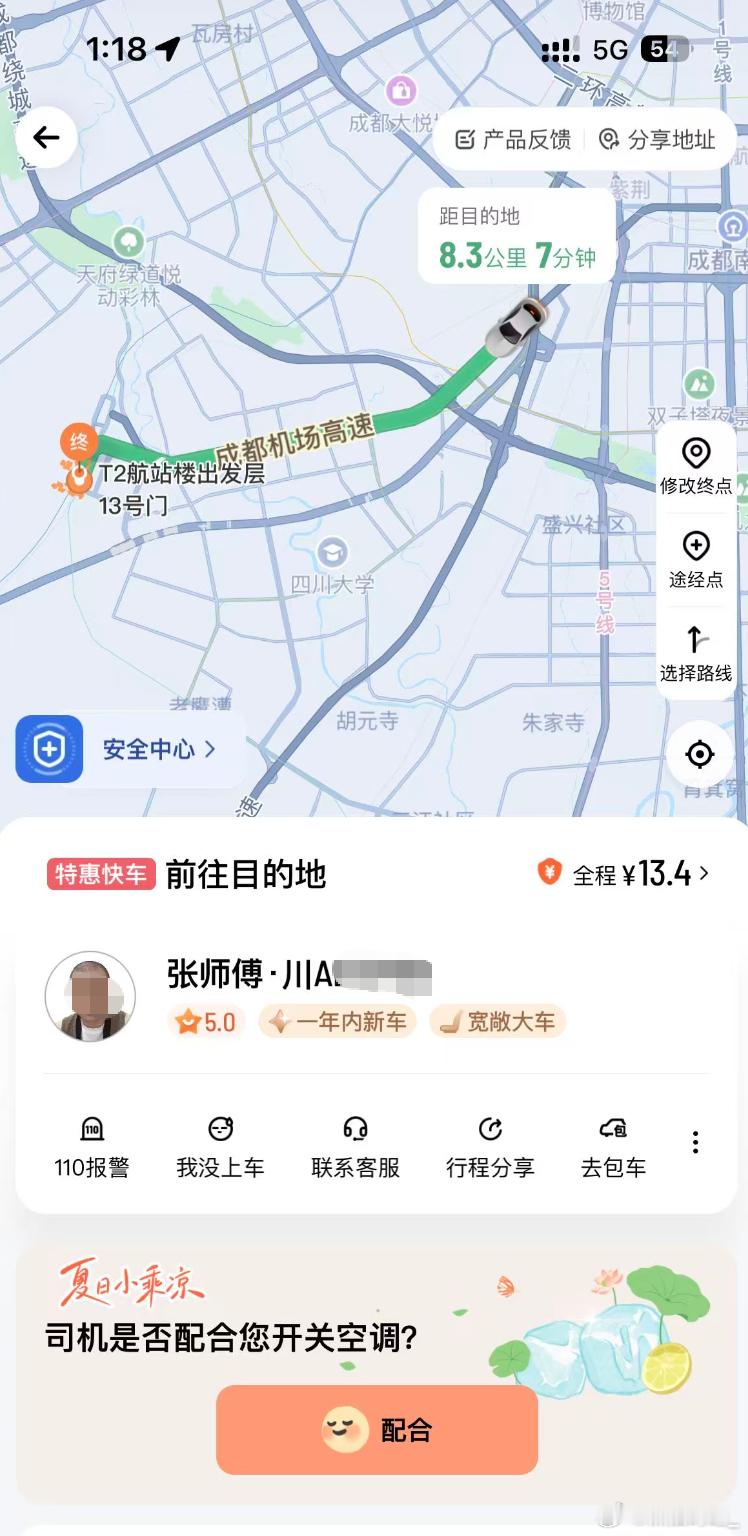 天气已经热到，平台会监督司机是否配合开空调了。话说40多度的天，不开空调司机不会