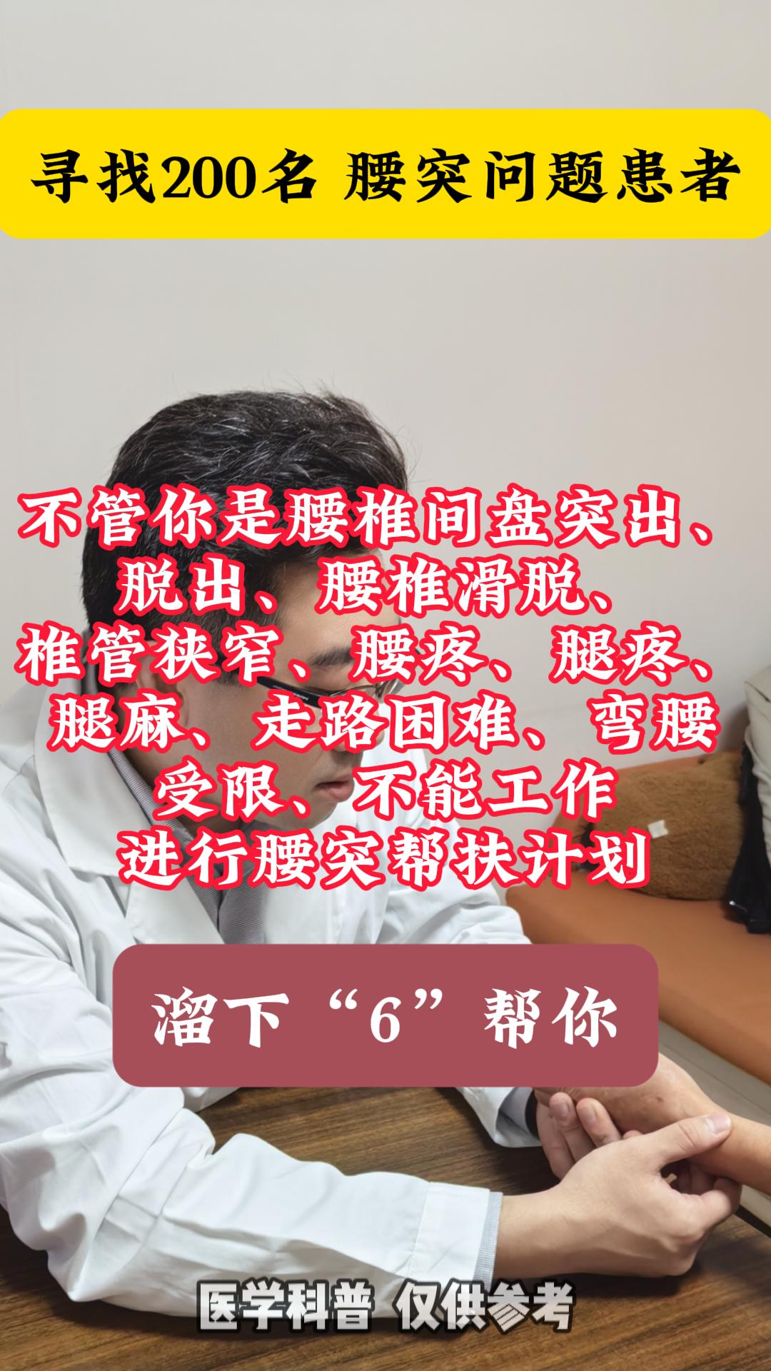 腰椎间盘突出 腰椎管狭窄 骨科医生赵毅