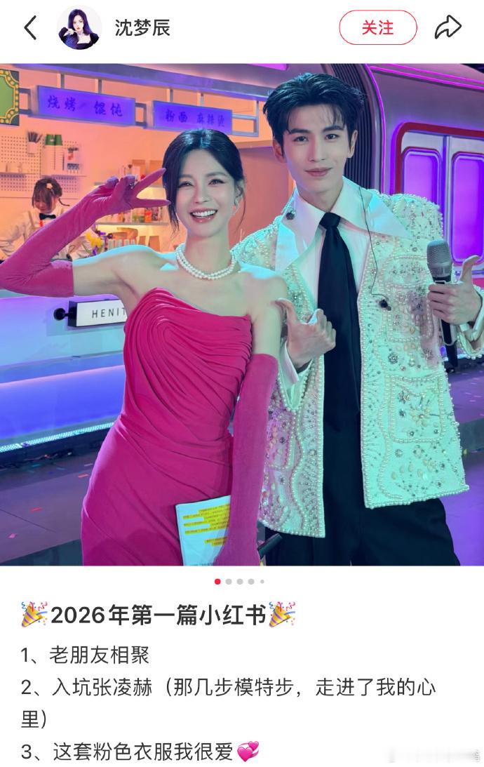 沈梦辰被张凌赫帅到掐人中张赫凌给沈梦辰打招呼引发全网热议，网友直呼不要太真实！没
