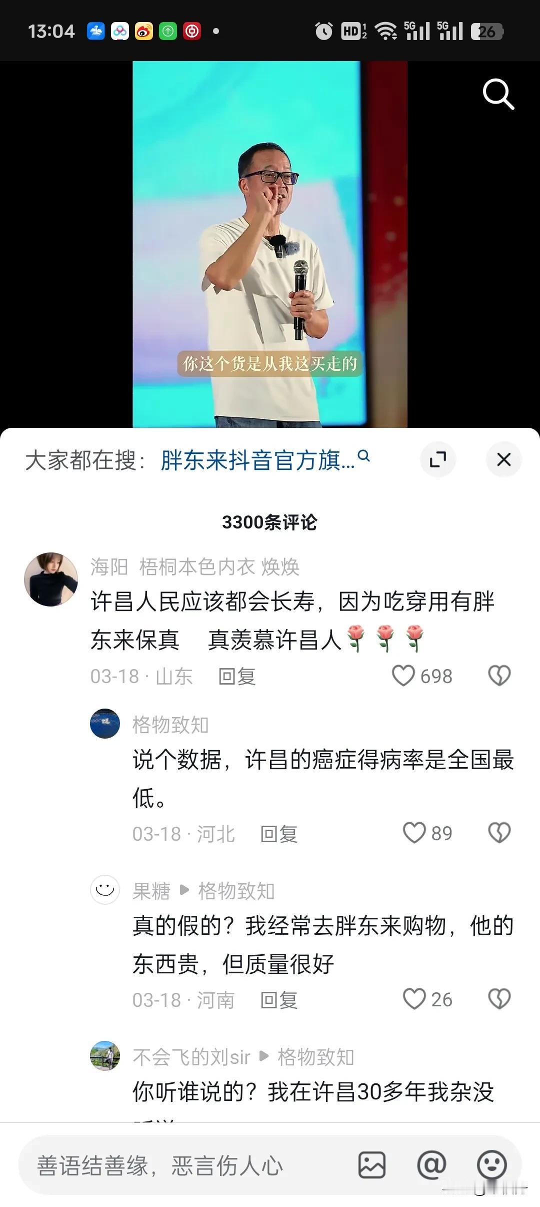 许昌人民应该都会长寿，因为吃穿用，有胖东来保真。真羡慕许昌人[玫瑰][玫瑰][玫