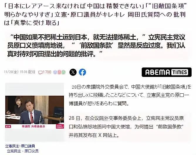 无知者无畏！日本议员的稀土言论太荒谬

日本议员原口一博宣称“中国稀土需运到日本