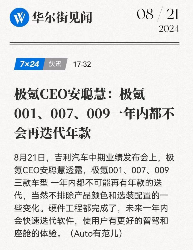 好了！极氪CEO确认，极氪001、极氪007和极氪009这三款车型，在未来一年内