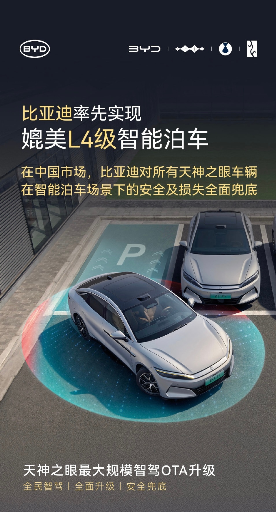 停车难、开车怕剐蹭的兄弟们看过来！比亚迪率先实现媲美L4级智能泊车，天神之眼超厉