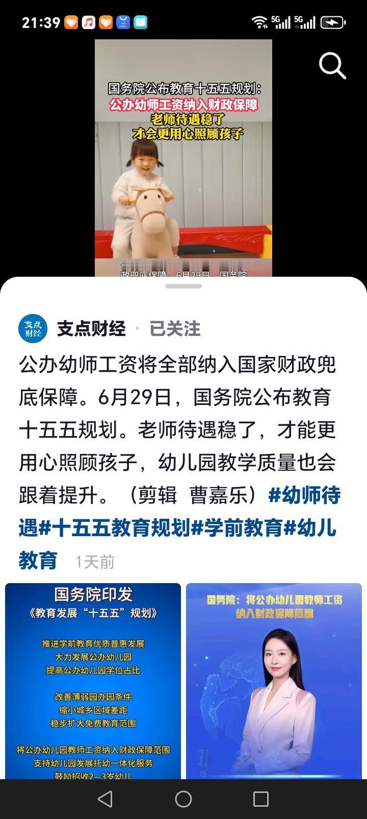 教师朋友们的福音来了近日，国家教育十五五规划公布，明确公办幼师将纳入全国财政兜底