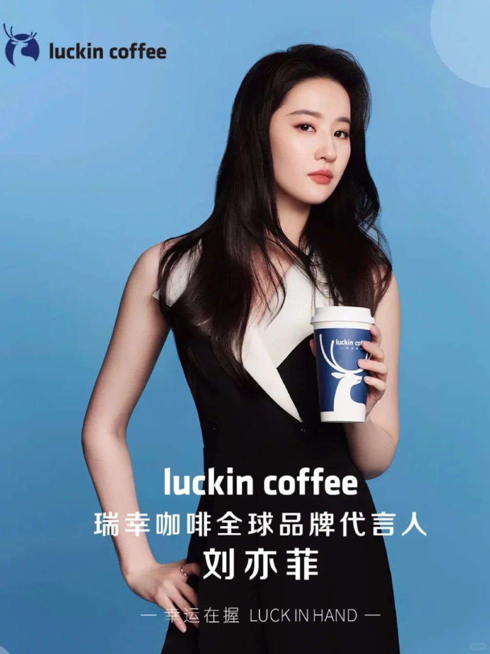 刘亦菲代言瑞幸