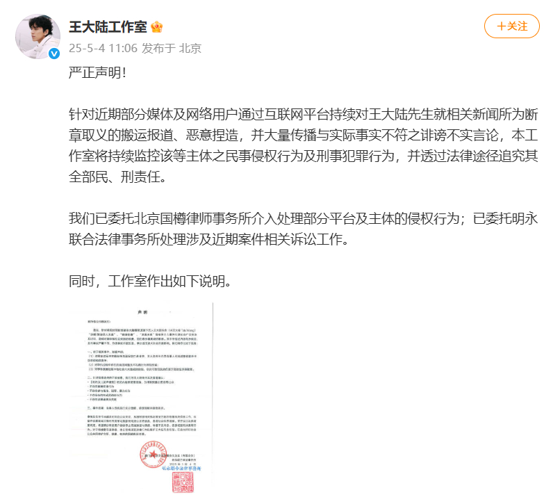王大陆工作室严正声明王大陆方澄清声明 ​​​​​​5月4日，工作室发布声明回应近