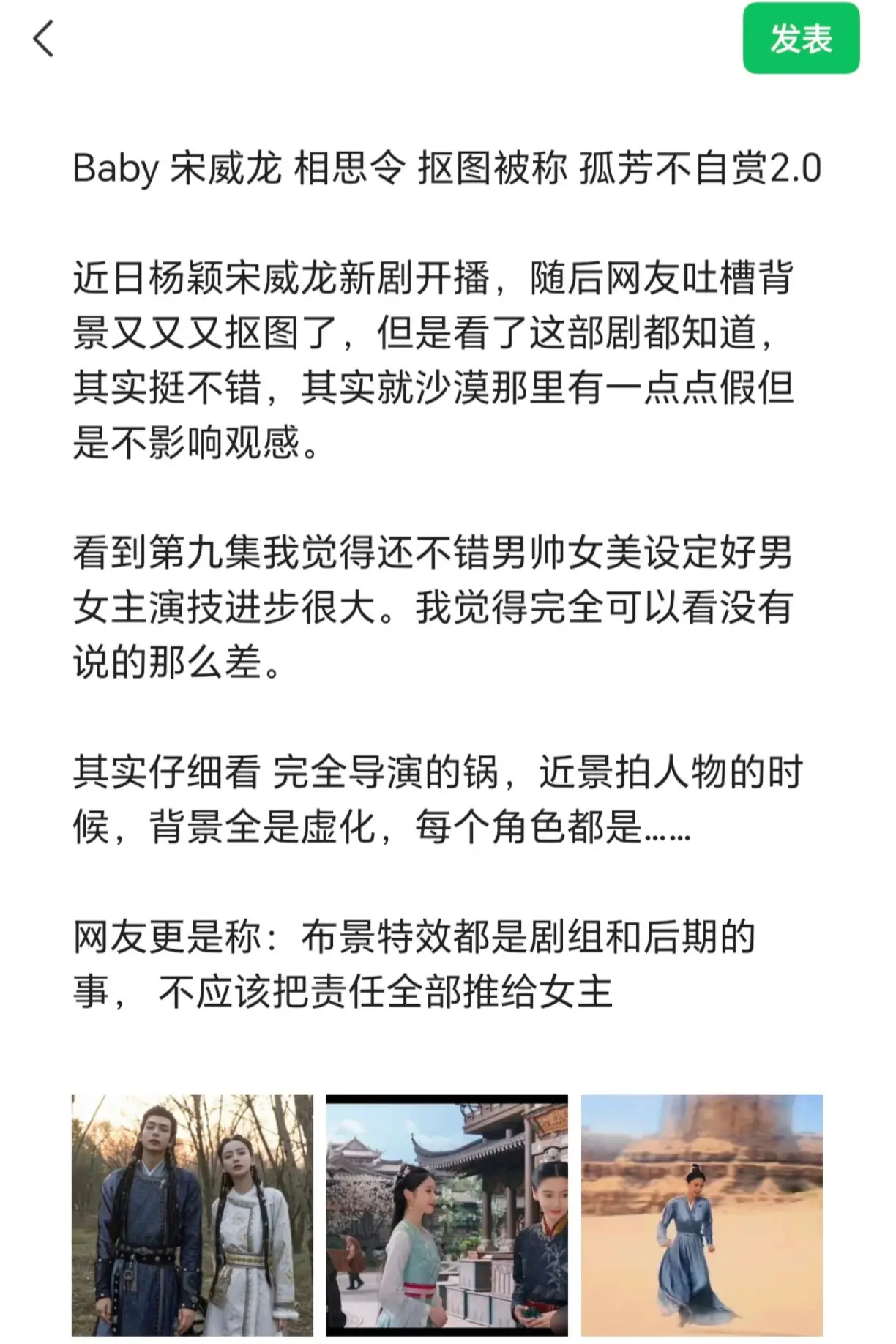 杨颖宋威龙相思令抠图被称孤芳不自赏2.0。相思令  近日杨颖宋威龙新剧...