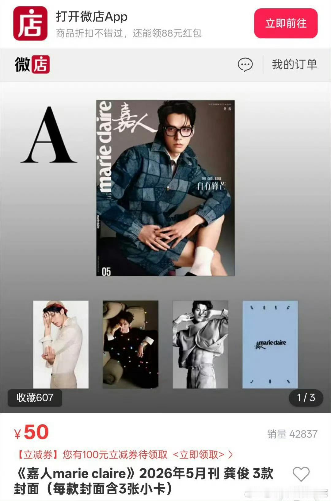 龚俊嘉人，极致性感，秒切4万。 