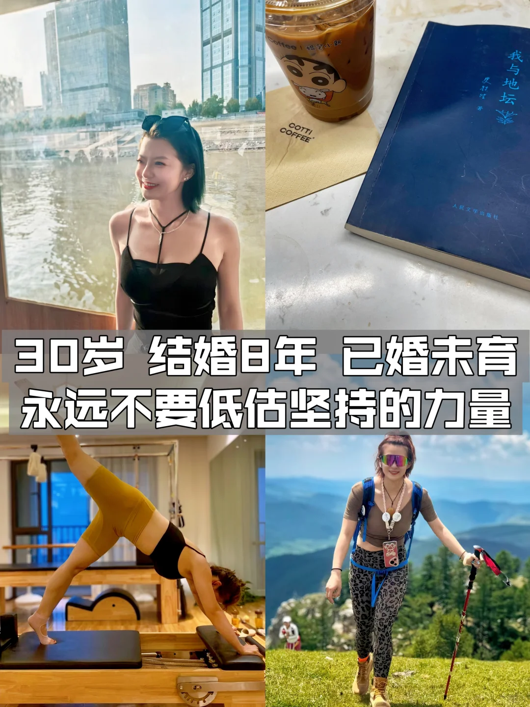 30岁已婚未育，永远不要低估坚持的力量