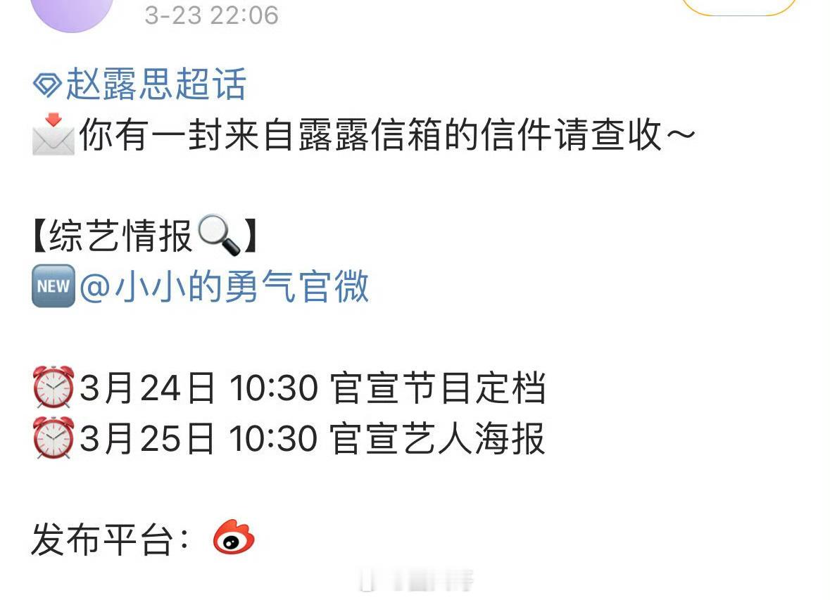 赵露思小小的勇气明日官宣定档赵露思小小的勇气明天定档 ​​​