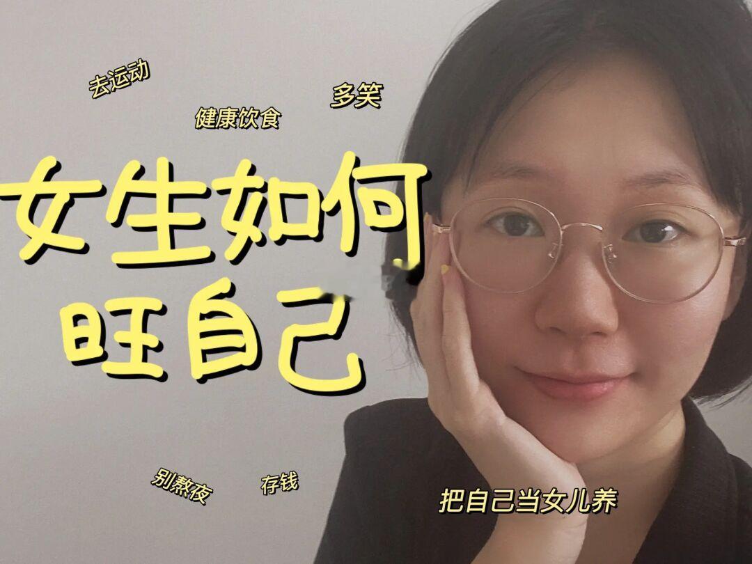 女生如何旺自己的小tips！！！