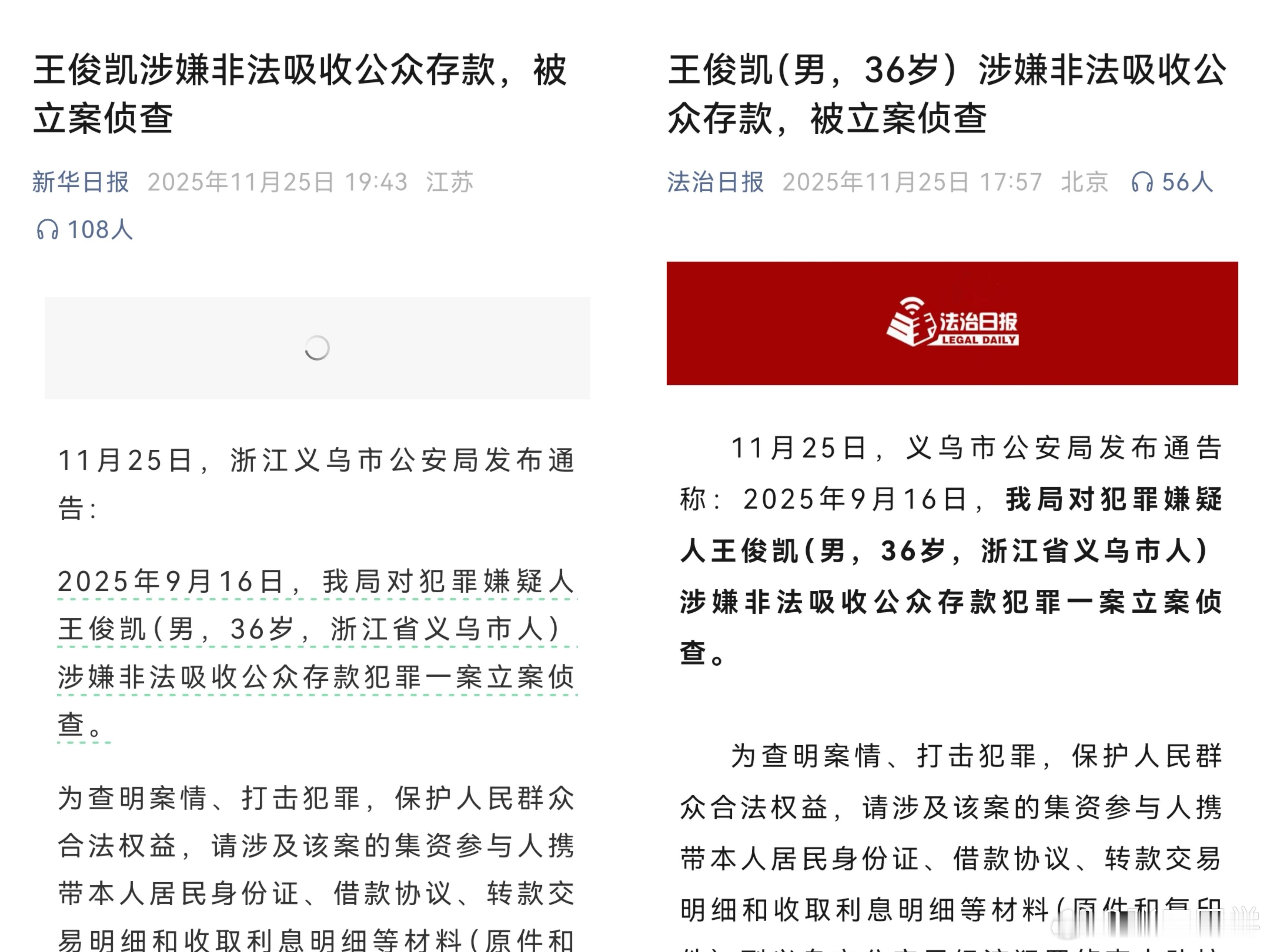 王俊凯被立案侦查的标题不能忍尊严是自己给的。堕落至此，已无药可救，其职业素养连普