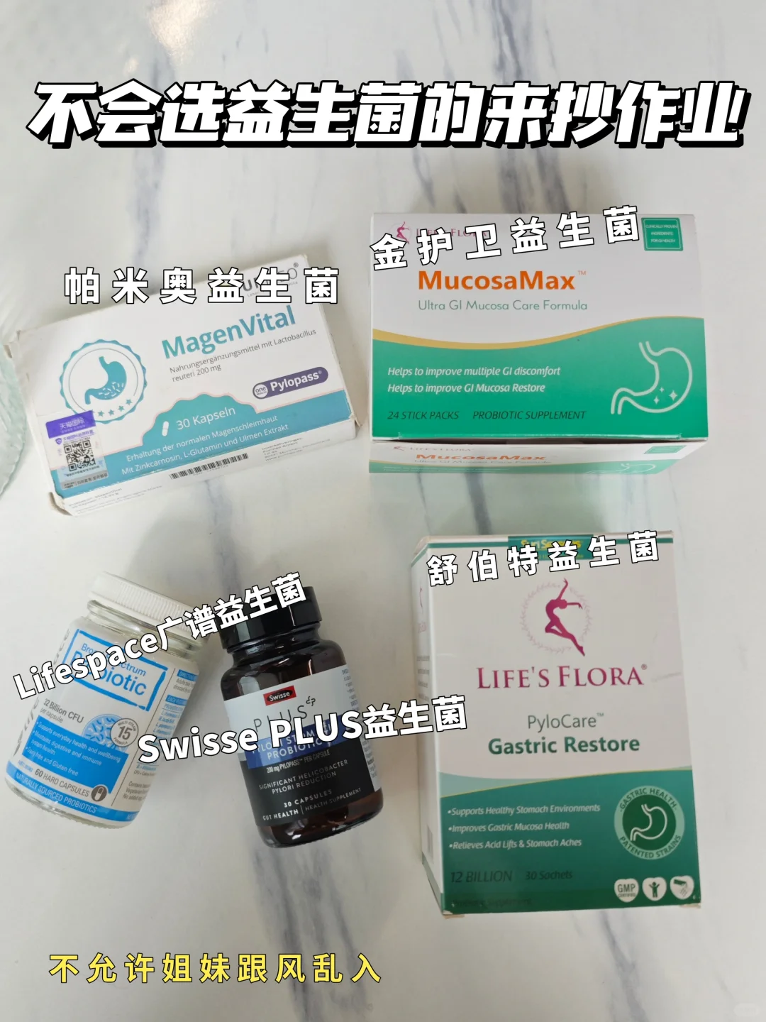 说实话！益生菌真的选择适合自己的！！